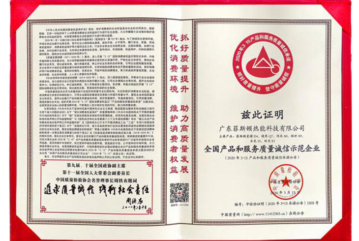 全國產(chǎn)品和服務質(zhì)量誠信示范企業(yè)
