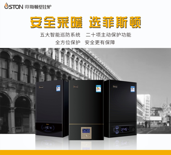 燃氣壁掛爐