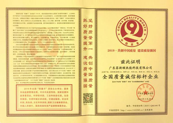 2020菲思盾誠信標(biāo)桿企業(yè)榮譽