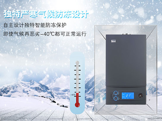 菲思盾壁掛爐三級防凍
